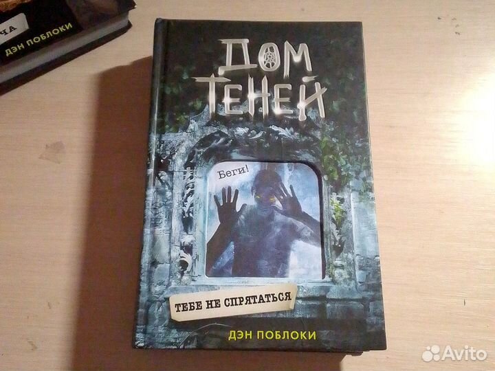Дом теней книги