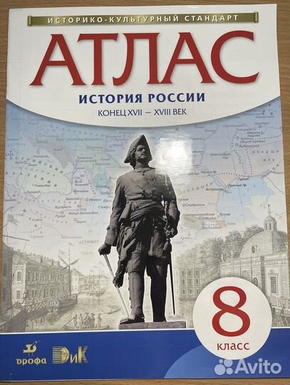 Атласы по истории