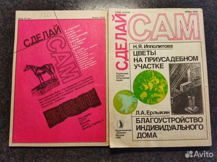 Журнал Сделай сам за 1990 год