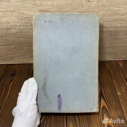 Советская Книга И.А.Гончаров Обломов 1957 года