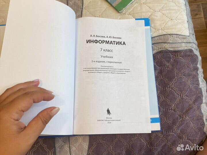 Учебник информатика 7 класс босова
