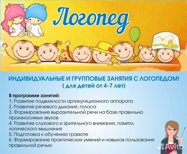 Логопедическая помощь