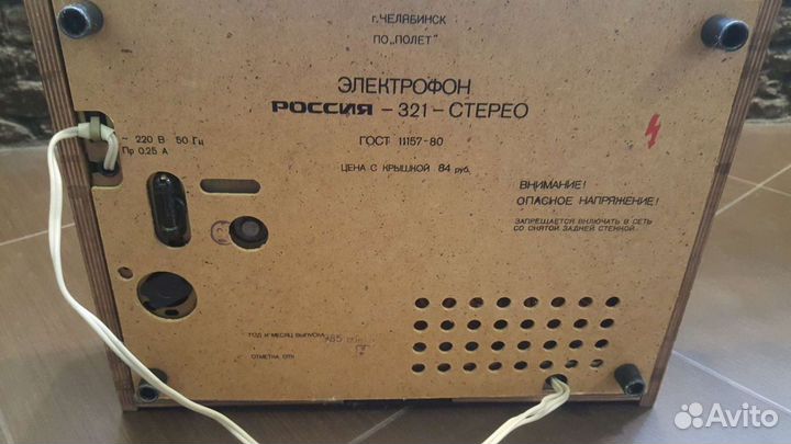 Электрофон Россия 321, проигрователь виниловых пла