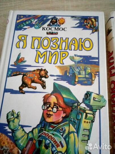 Книги Я познаю мир 2шт.Космос иТранспорт