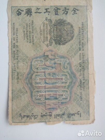 Бумажные деньги Царской России.1руб.1898г.и РСФСР