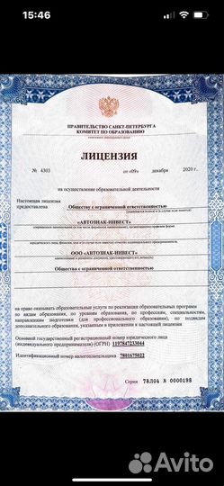 ООО с Лицензией Автошкола