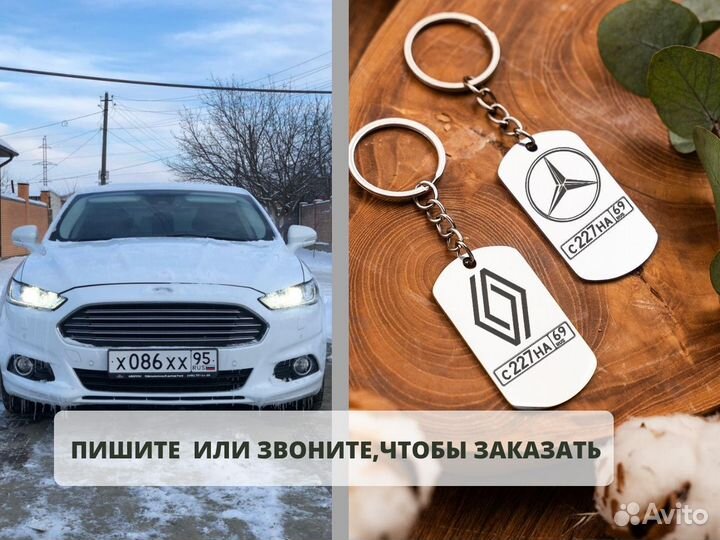 Брелок «Автономер» на ключи с гос номер.Гравировка