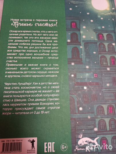 Миндальное сердце