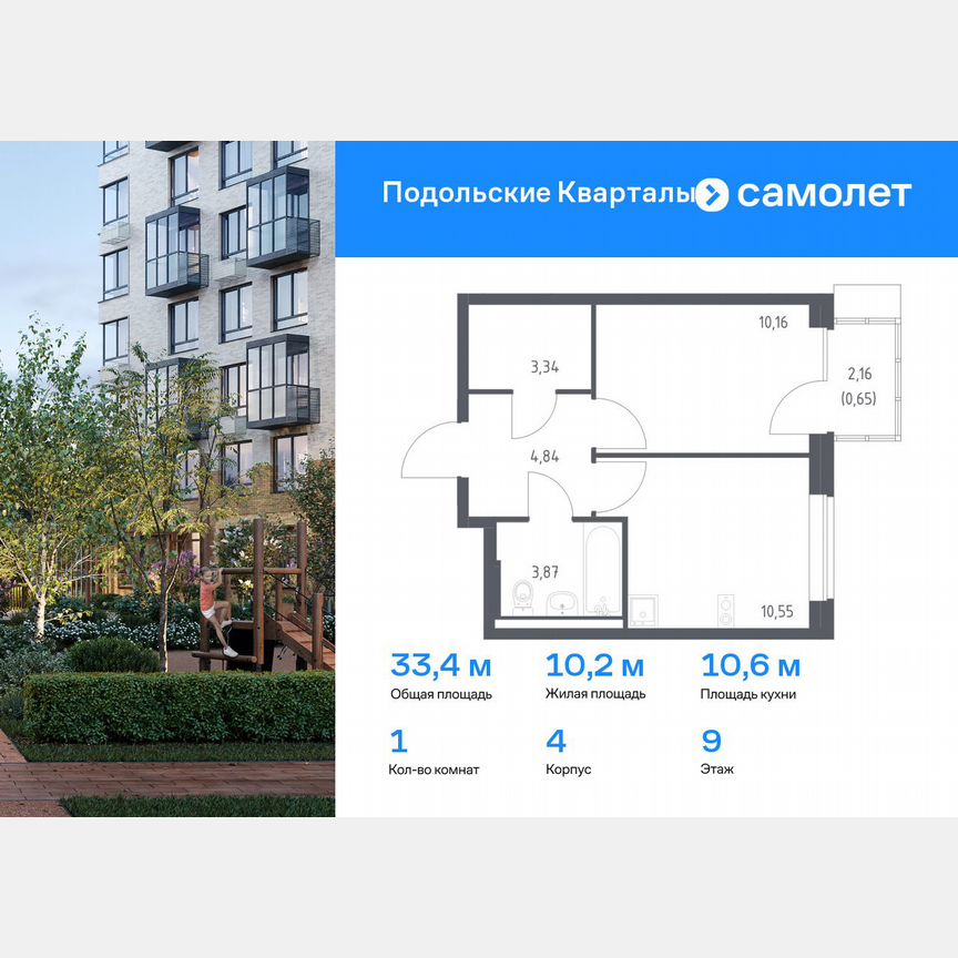 1-к. квартира, 33,4 м², 9/9 эт.