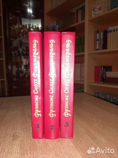 Собрание сочинений Фрэнсис Скотт Фицджеральд