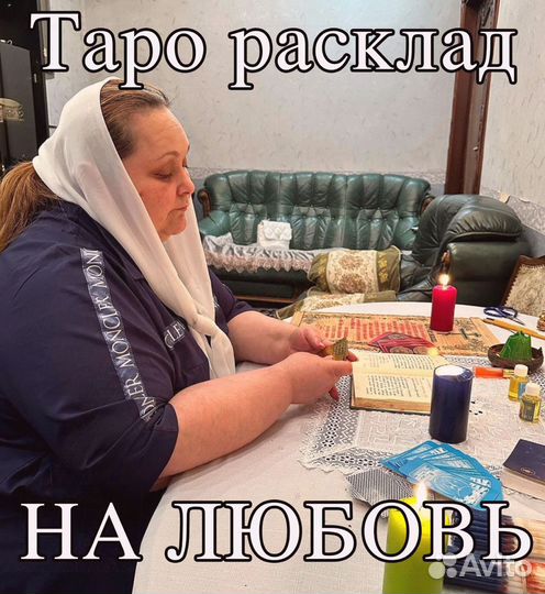 Гадание, Гадалка Лиза, Расклад на Таро, Обучение