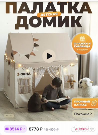 Детский игровой домик палатка