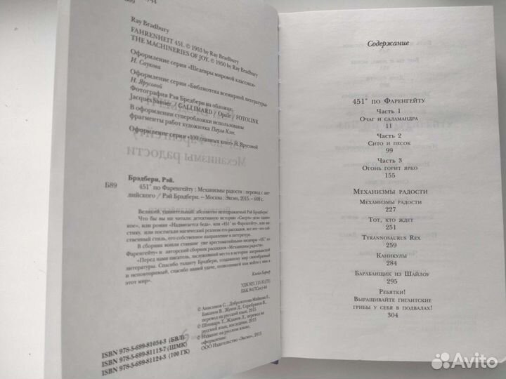 451 по Фаренгейту