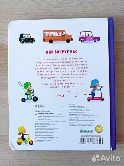 Учимся играя. Мир вокруг нас Clever