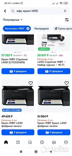 Мфу Epson L366 с WiFi и снпч