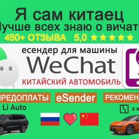 Wechat Esender Активация Регистрация через китай