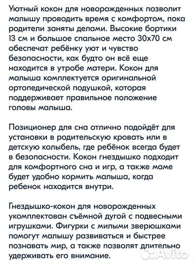 Кокон для новорожденных