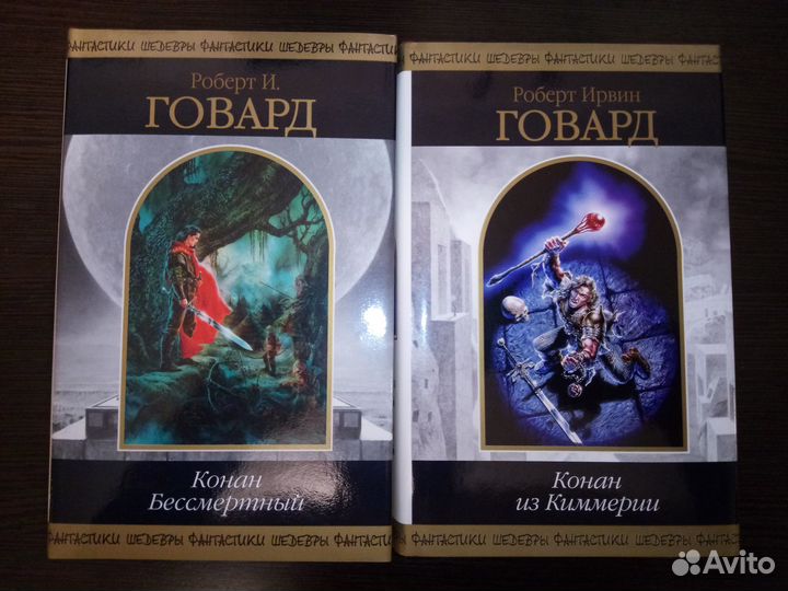 Роберт Говард в Шедеврах фантастики