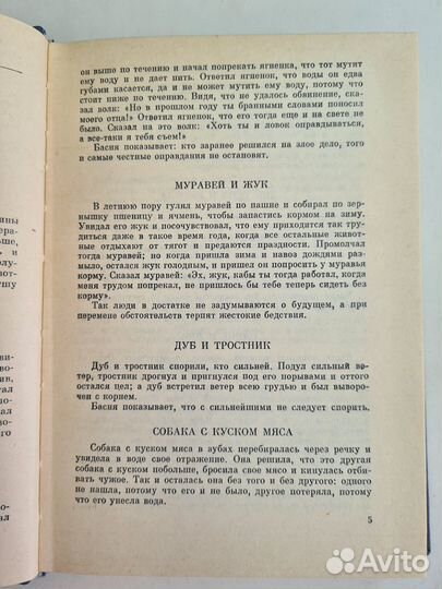 Классическая басня