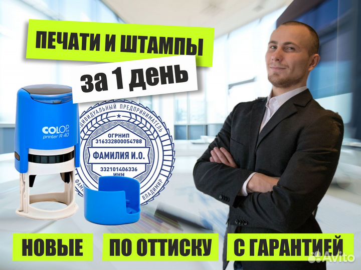 Изготовление печатей и штампов