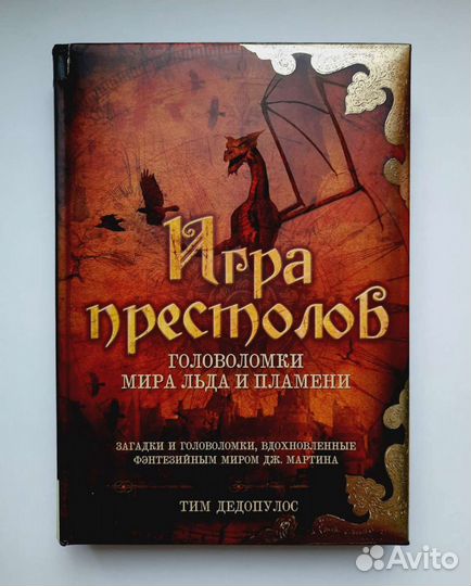 Книга Головоломки мира 