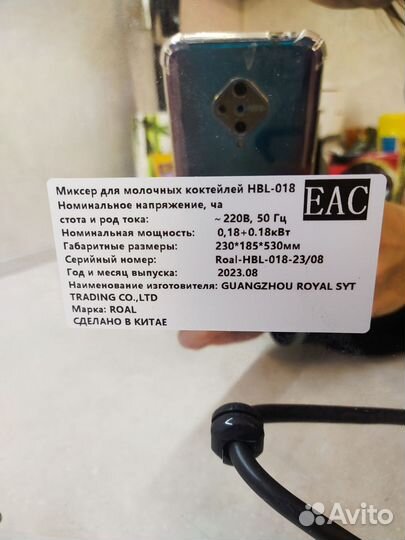 Миксер для молочных коктейлей