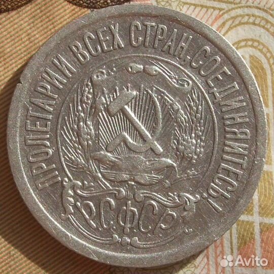 20 копеек 1925 год
