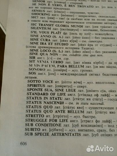 Словарь иностранных слов 600 страниц