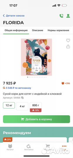 Корм для кошек