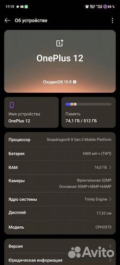 OnePlus 12, 16/512 ГБ