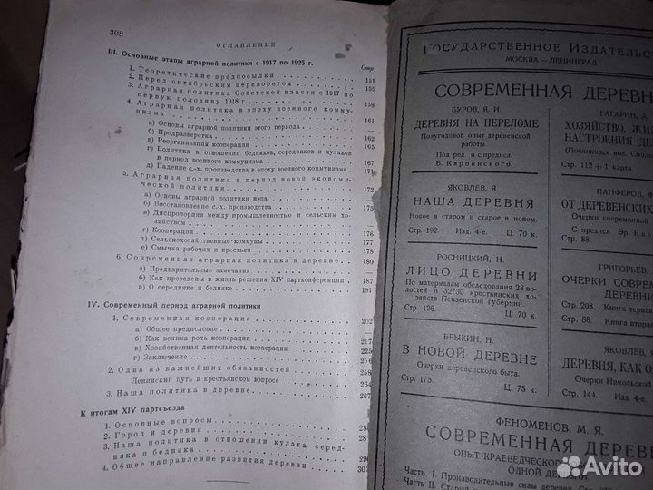 Милютин В.аграрнаяполитикассср. 1926 г
