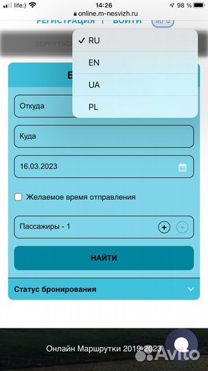 Программа аренды маршруток такси
