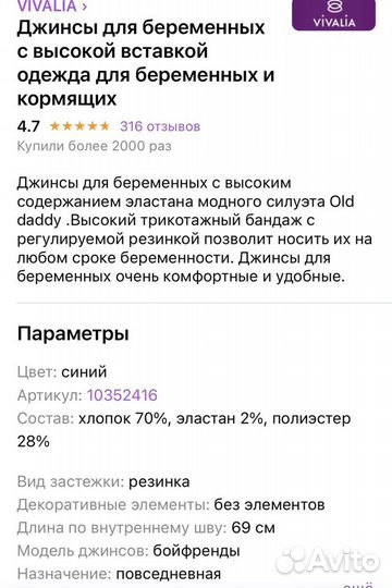 Джинсы для беременных