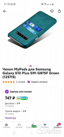 Чехол на Gelaxy s10 plus