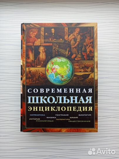 Современная энциклопедия школьника +CD (изд. Олма)