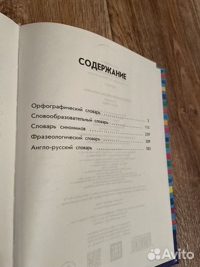 Словарь Школьника