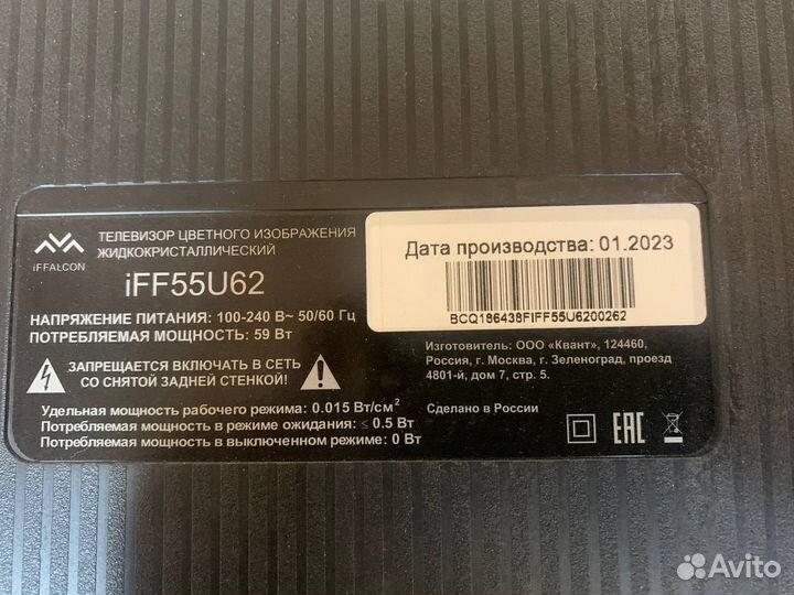 Маин iffalcon iFF55U62