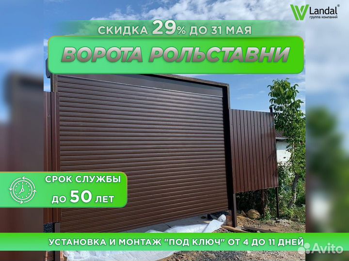 Рольворота