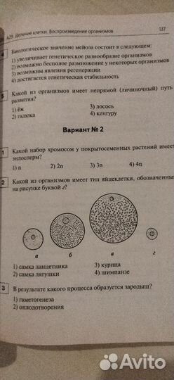 Биология темат. тесты, подготовка к егэ 10-11 кл