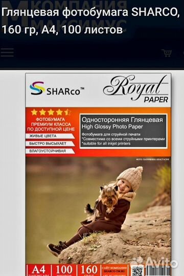 Фотобумага a4 глянцевая