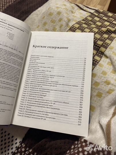 Книга HP-UX 11i v3