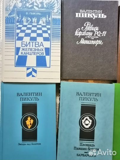 Книги Валентин Пикуль