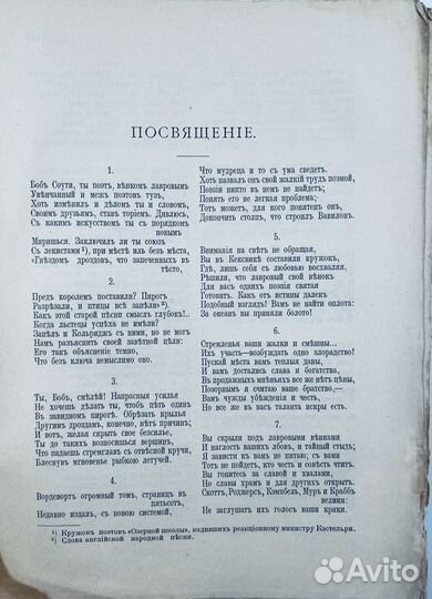 Дж. Байрон, Дон Жуан, тов.Левенсон 1912г