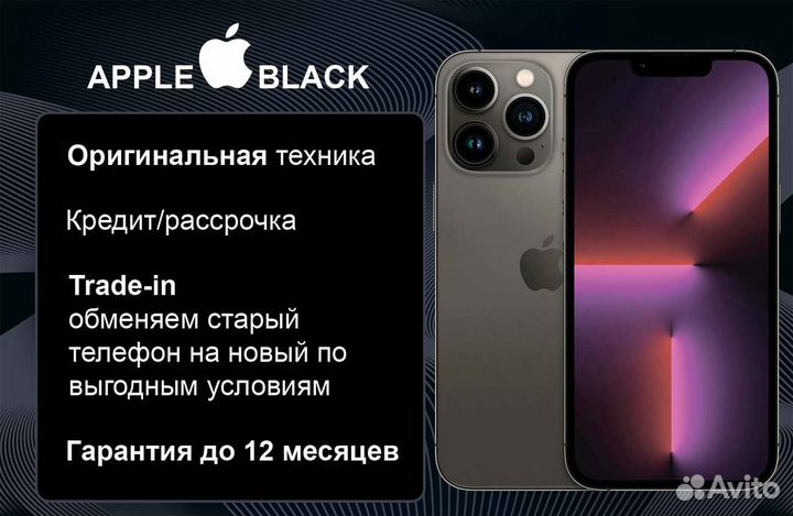 iPhone 13 Pro, 1 ТБ