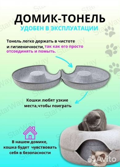 Лежанка для кошек, тоннель