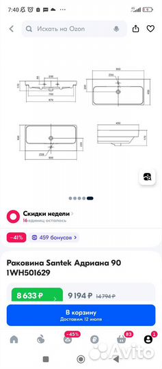 Раковина подвесная 90 см