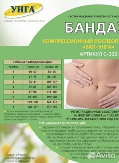 Бандаж компрессионный Унга универсальный