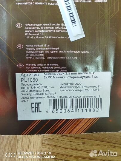 Провод 3.5 jack 2*RCA 3 метра