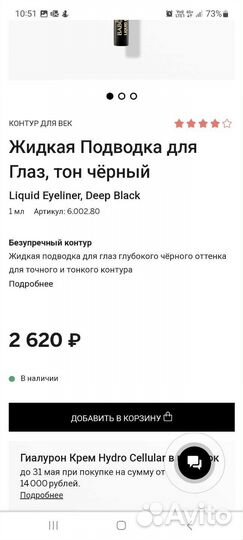 Жидкая подводка для глаз Babor