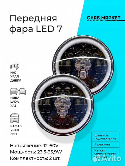 Светодиодная фара LED нива иж камаз